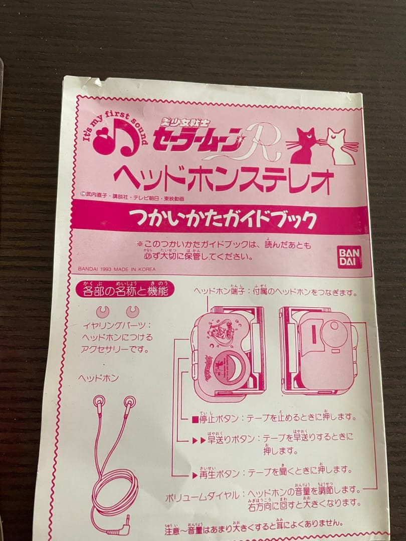 セーラームーンR セーラームーン ヘッドホンステレオ 当時物 希少
