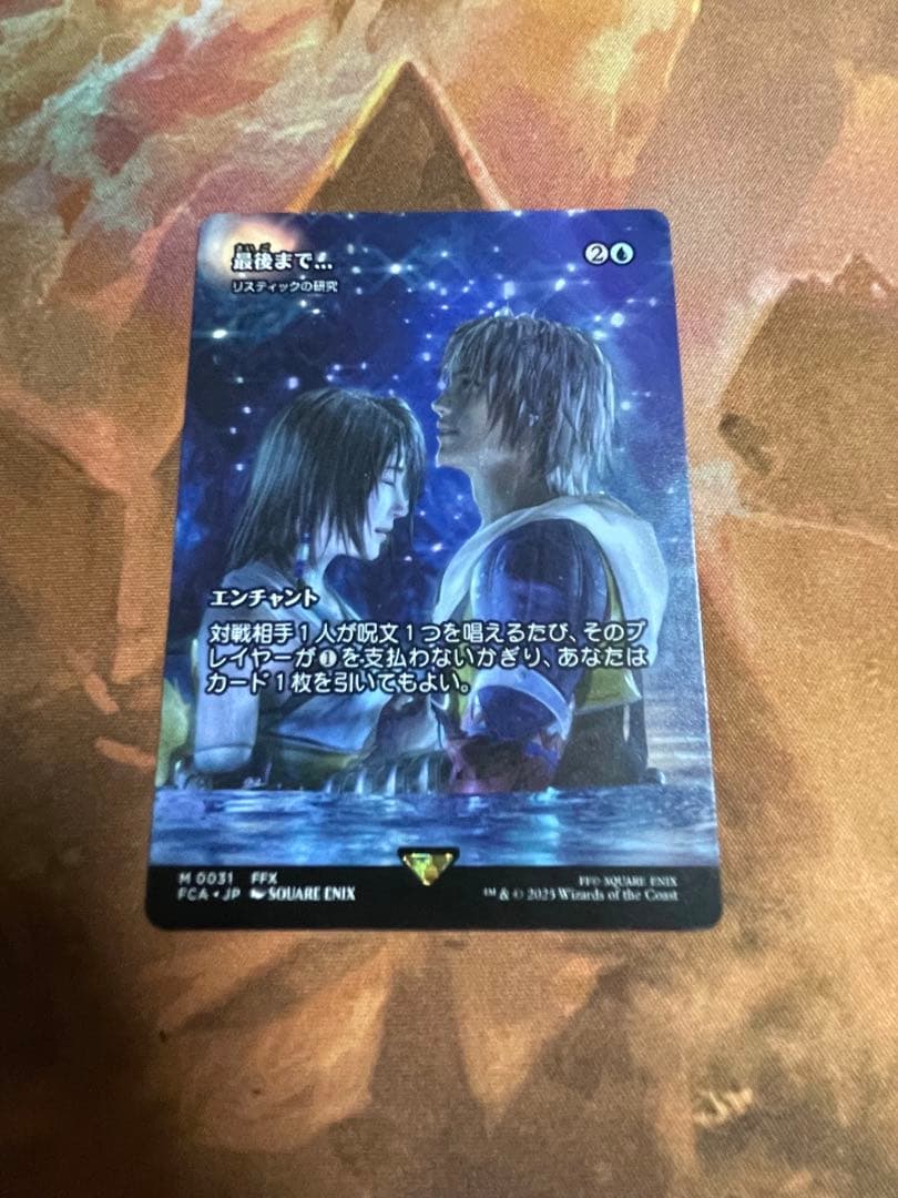 MTG リスティックの研究 最後まで… 日本語 MTG FF 最後まで リスティックの研究 Foil 日本語版 マグネット