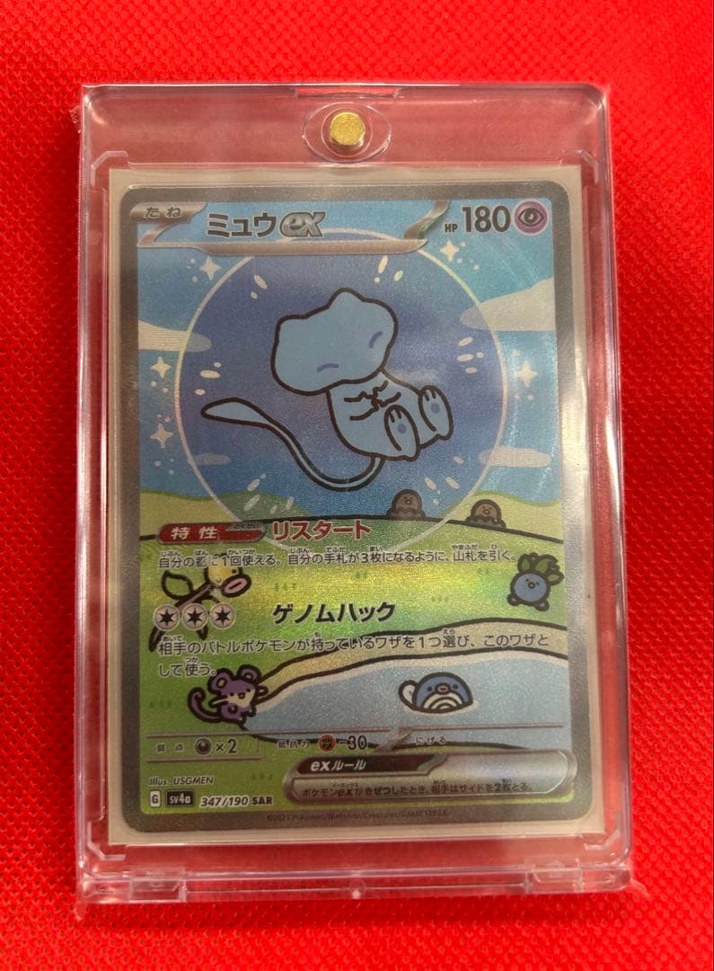 ミュウex sar 大特価 ポケカ】ミュウex SARの買取・相場価格と値段推移｜シャイニー