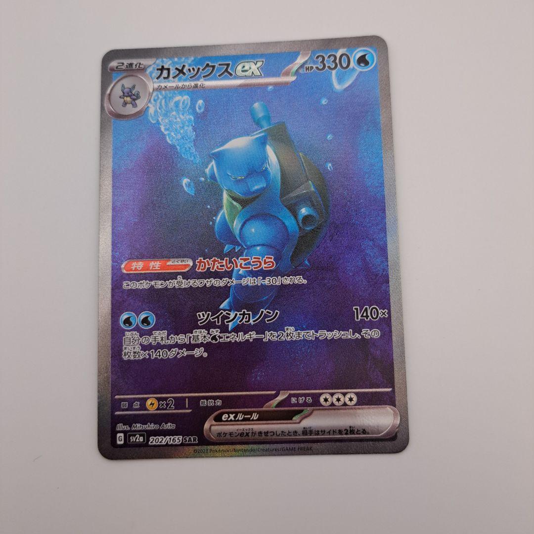 N*G様 カメックスex sar ポケモンカード151 202/165 - メルカリ