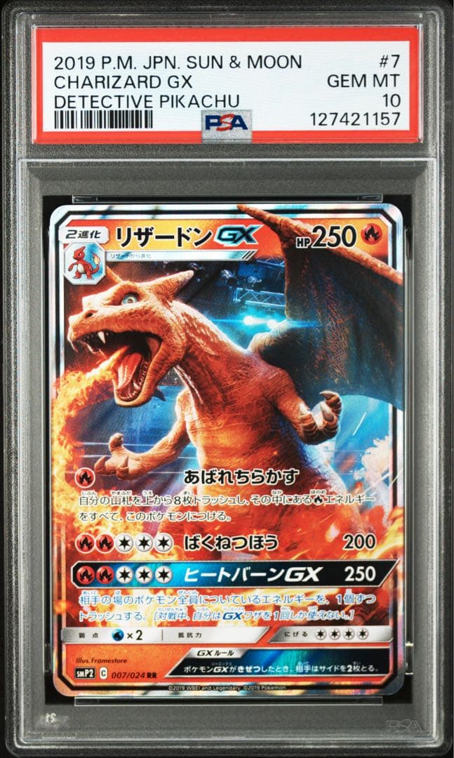 【PSA10】リザードンGX RR SMP2 ムービースペシャルパック 名探偵ピ リザードンGX RR SMP2 ムービースペシャルパック 名探偵ピカチュウ