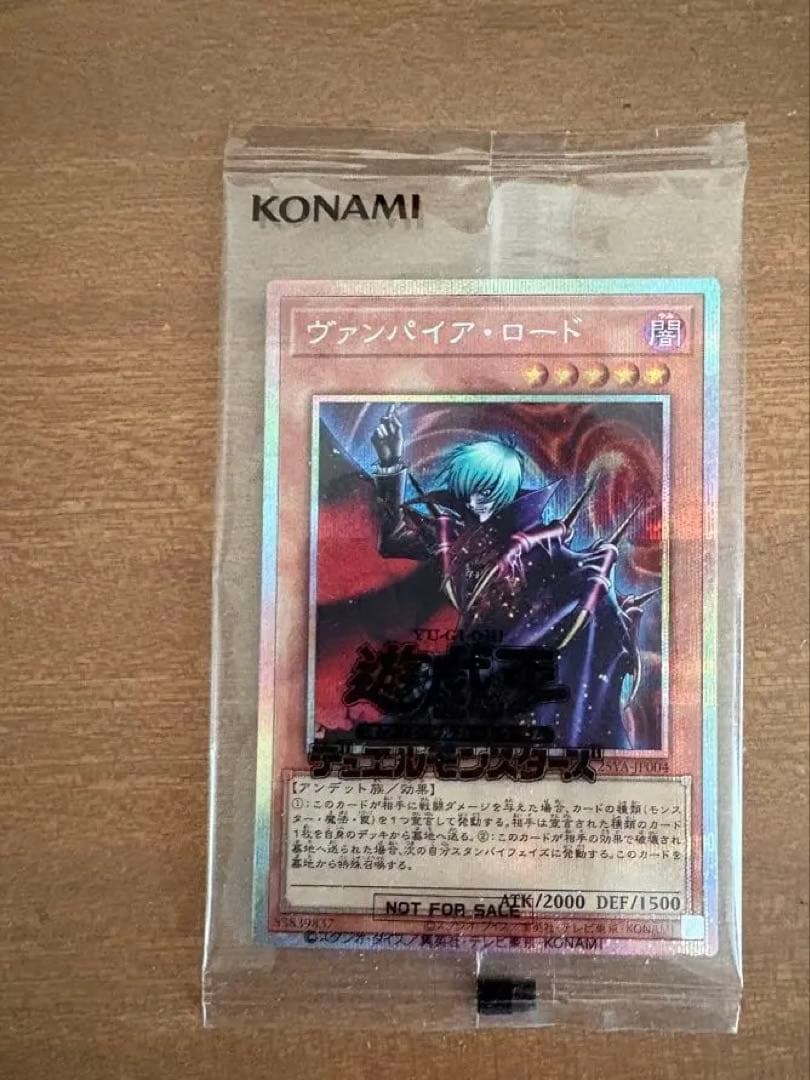 遊戯王 ヴァンパイアロード プリシク - メルカリ