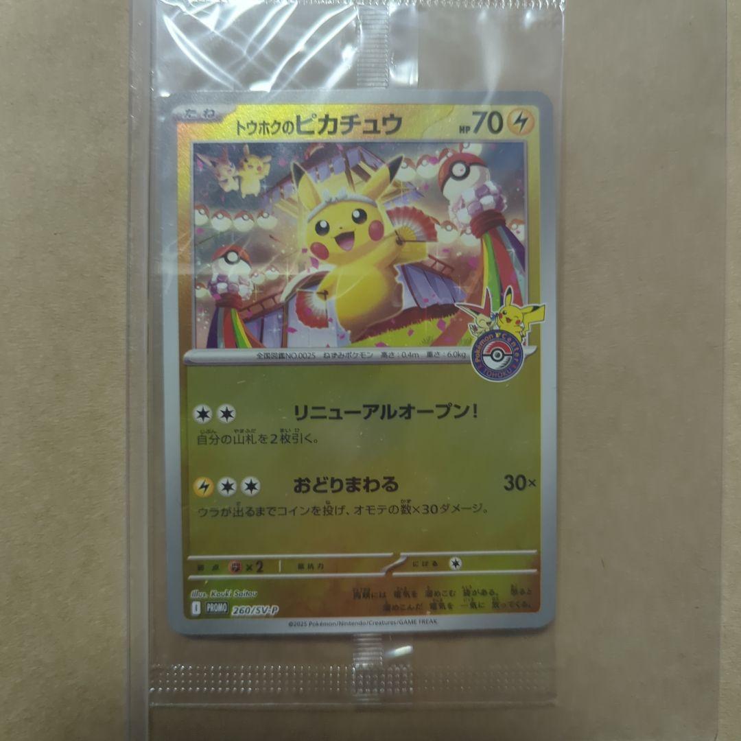 トウホクのピカチュウ　260/sv-p promo トウホクのピカチュウ 260/sv-p promo ポケモンカードゲーム - メルカリ