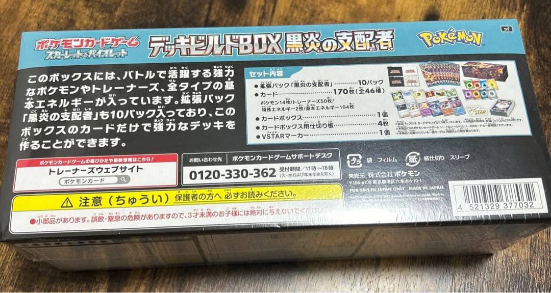 デッキビルド黒炎の支配者、レックウザリザードンプレイマット 未開封