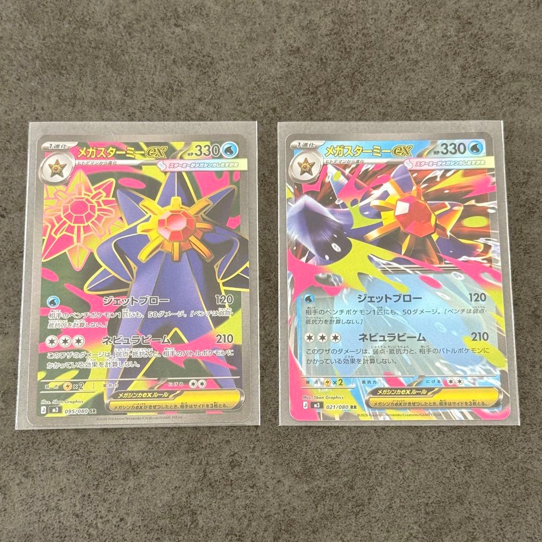 ポケモンカード ムニキスゼロ メガスターミー SR・RR セット - メルカリ
