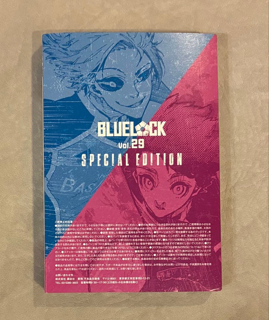 ブルーロック29巻 カイザー・ネスサイン入り公式応援セット特装版
