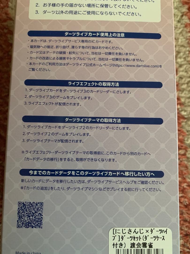 にじさんじ 渡会雲雀 ダーツセット DARTSLIVE カード 新品未開封
