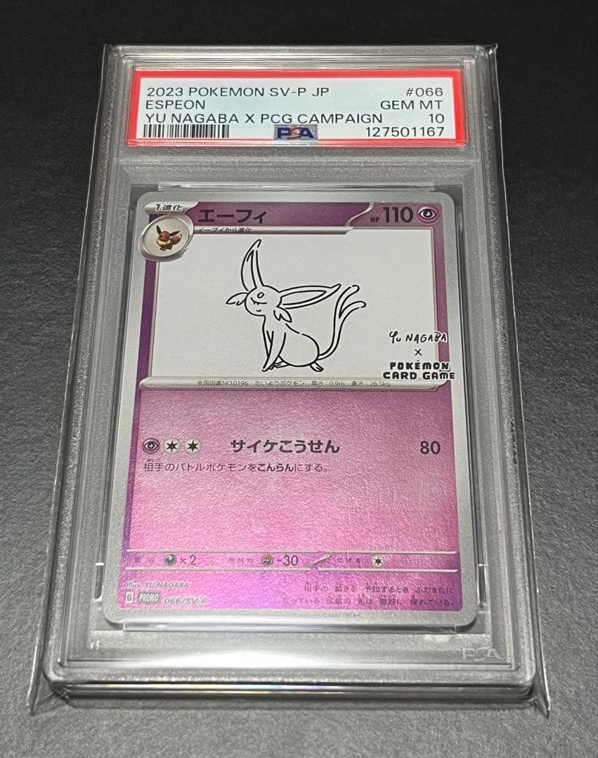 2023 ポケモンカード エーフィ 066 Gem Mint 10【PSA10】 PSA10鑑定済〕エーフィ(YU NAGABA)【P】{066/SV-P}