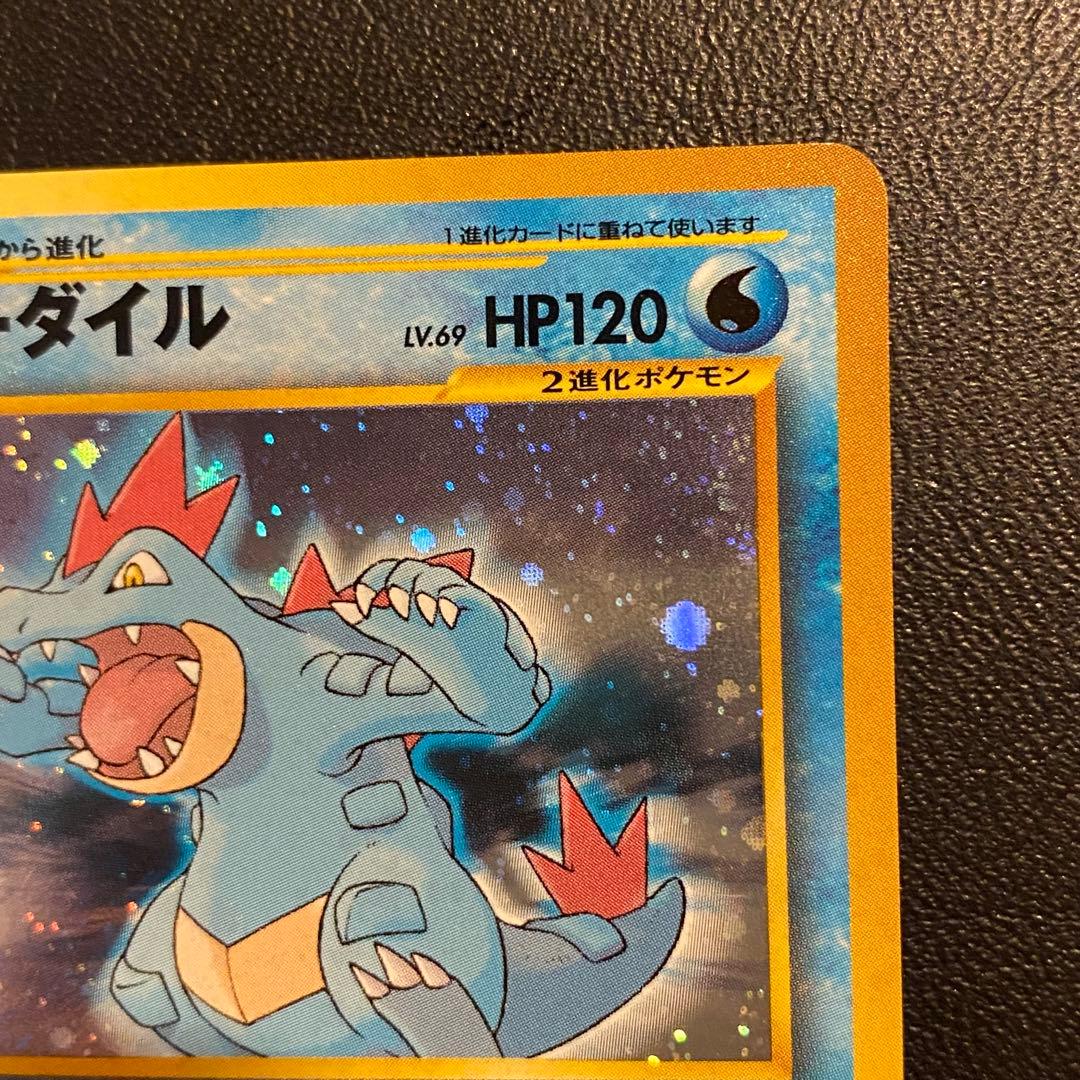 ポケモンカード 旧裏 オーダイル ワニノコ アリゲイツ 進化ライン