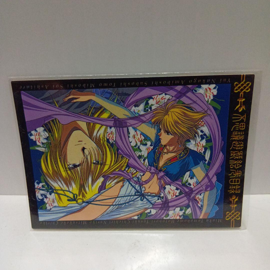 R ふしぎ遊戯 カード レア レトロ アニメ グッズ 希少 マンガ 懐かしい