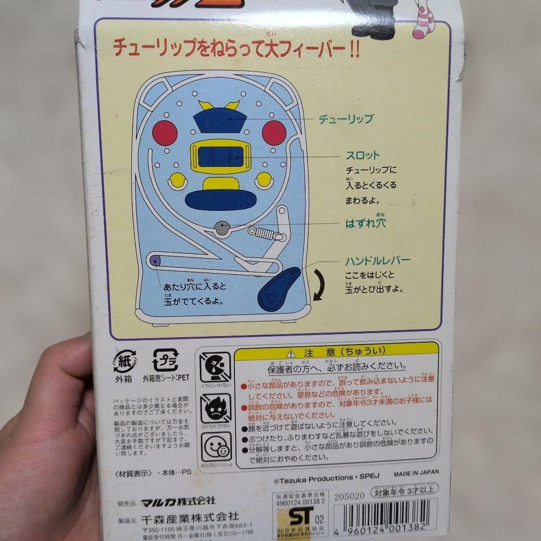 昭和レトロ 鉄腕アトム パチンコ スロッ 玩具 - メルカリ