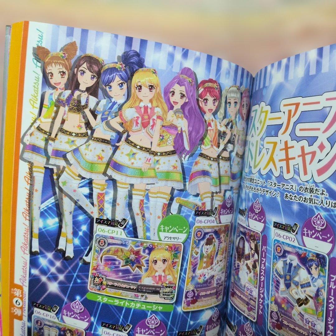 激レア！初版アイカツ本☆カードオールコレクション☆カード付録付き