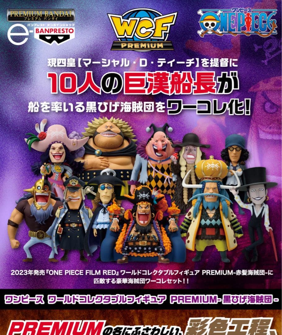 新品未開封 ワンピース フィギュア ワーコレ 黒髭海賊団 - メルカリ
