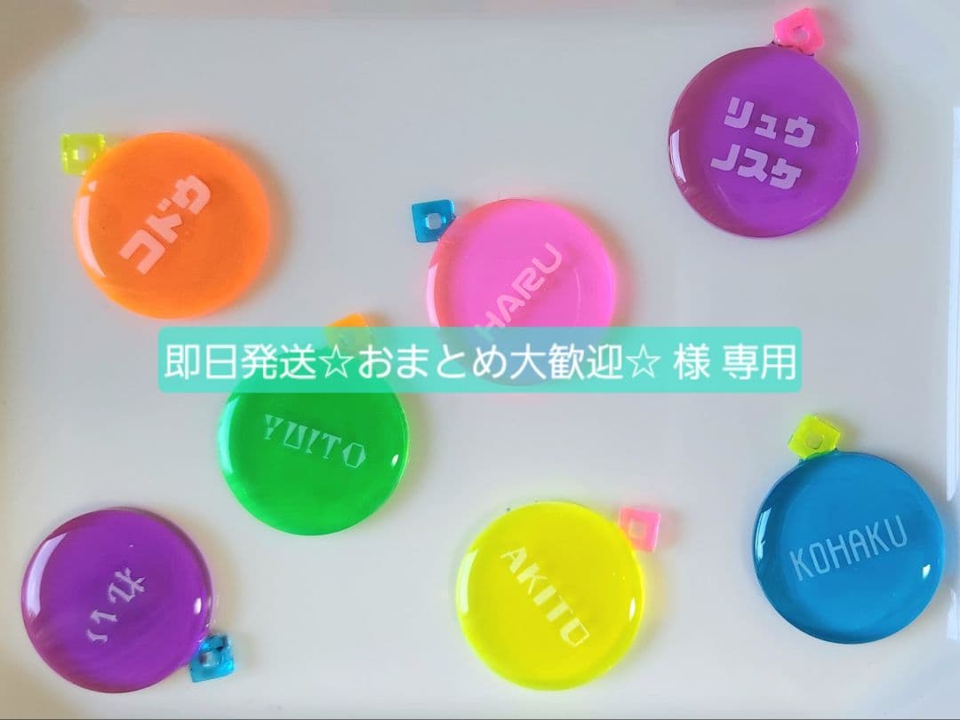 蛍光色 【即日発送☆おまとめ大歓迎☆ 様専用】めじるしアクセサリー