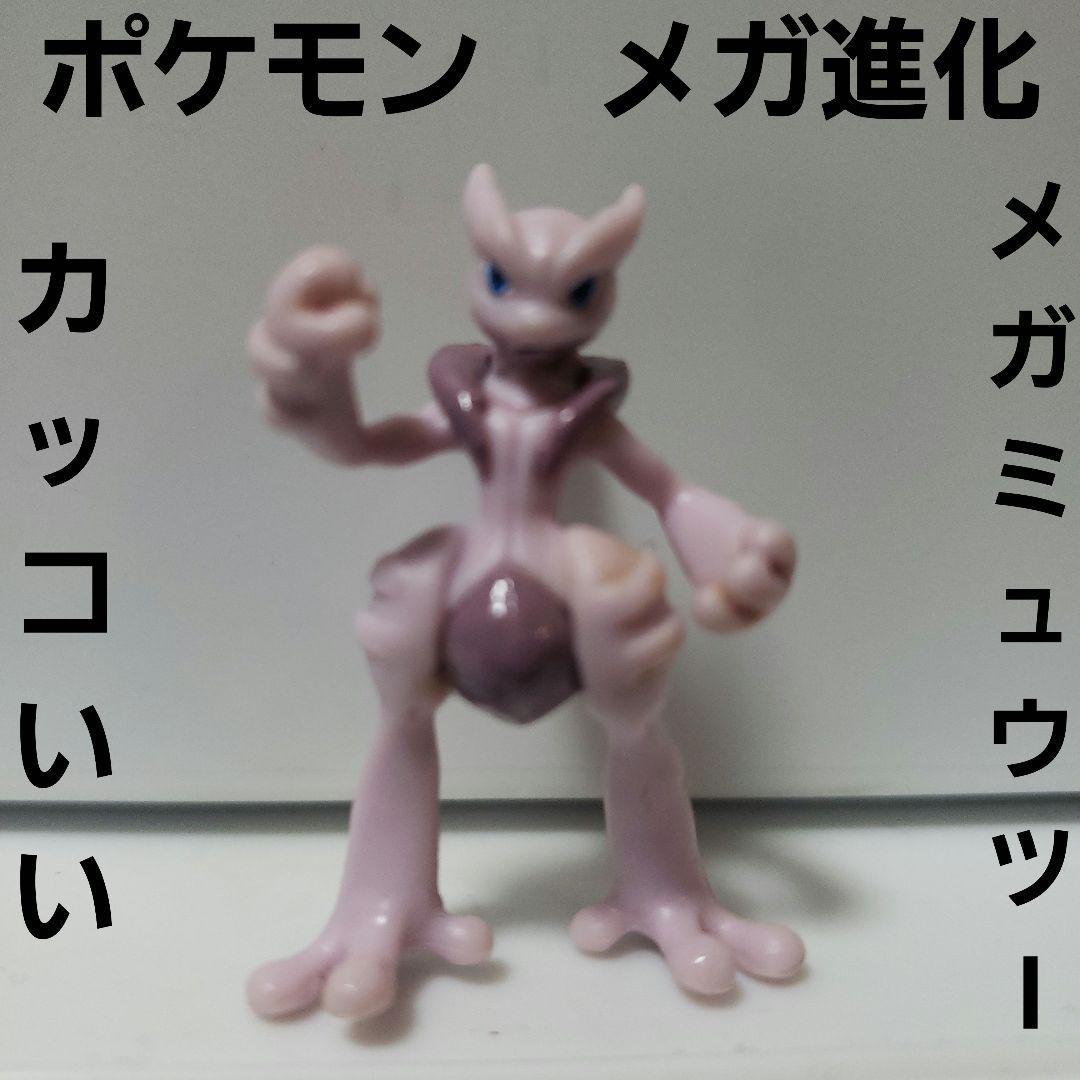 メガミュウツー フィギュア 伝説 ポケモン 幻 メガ進化 グッズ