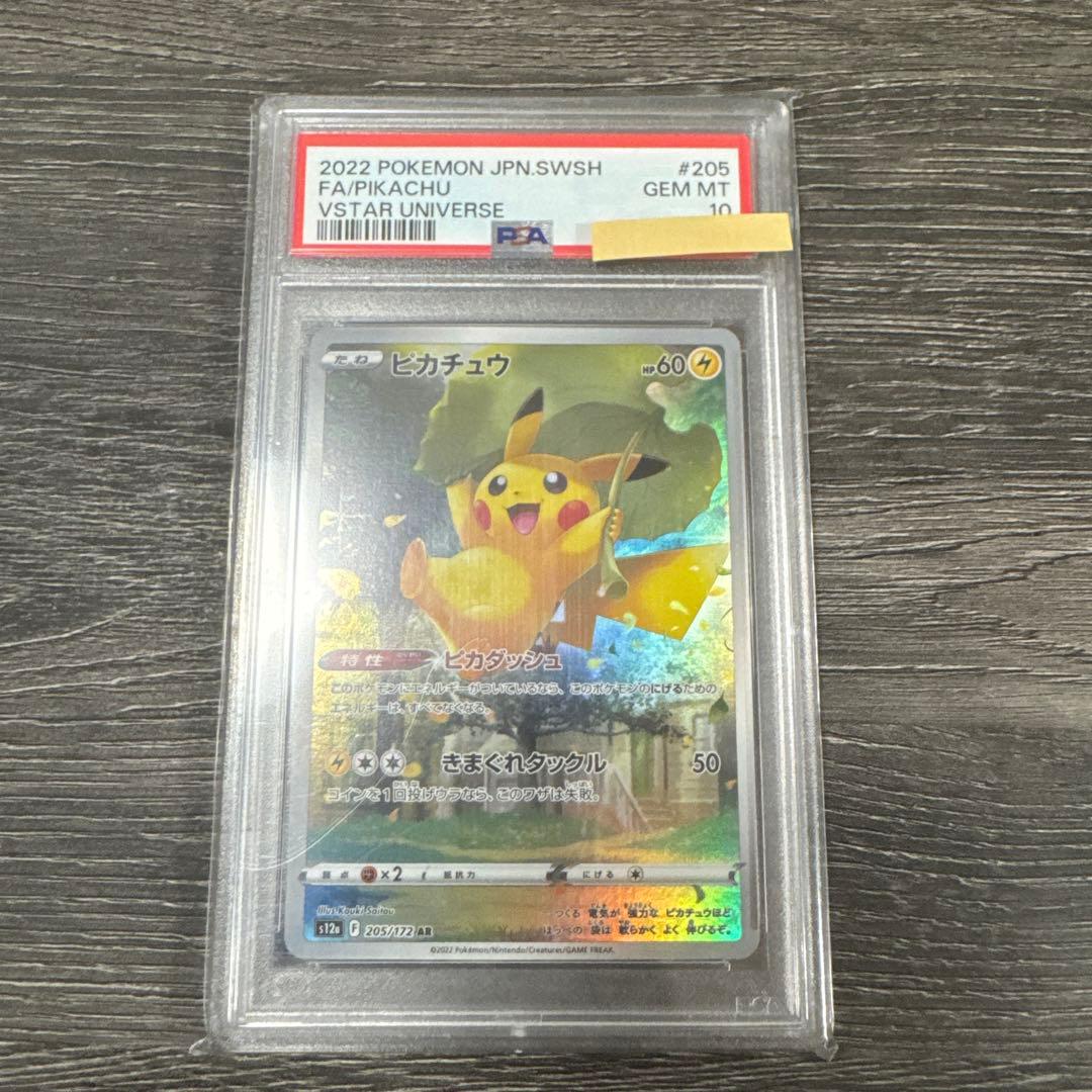 早い者勝ち　psa10 ピカチュウ　AR PSA10】ピカチュウ AR 205/172 1枚の通販 土日祝休@magi公式