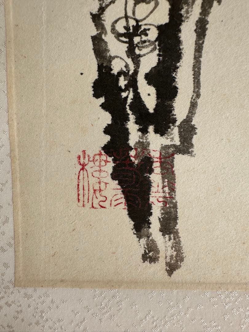 巨匠 真作殿村藍田墨梅書軸