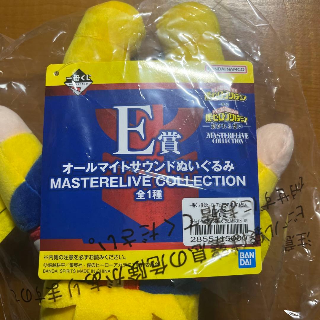 一番くじ 僕のヒーローアカデミア E賞 オールマイトサウンドぬいぐるみ