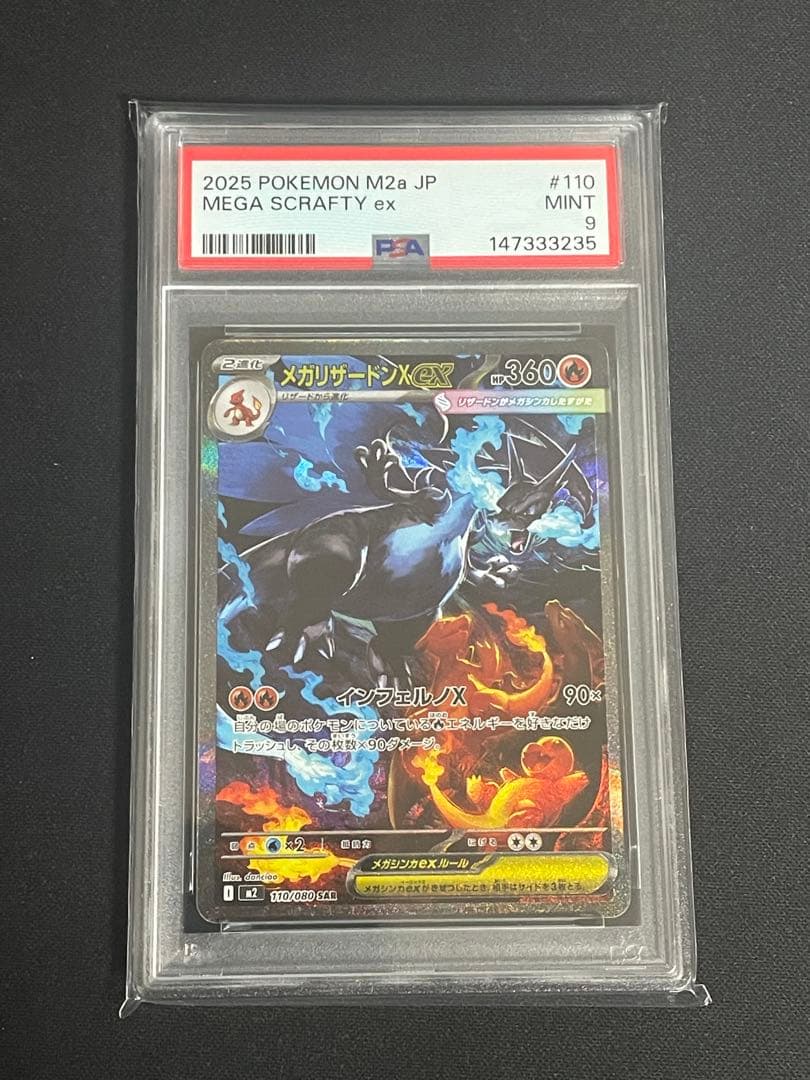 メガリザードンxex sar PSA9 ラベルエラー ラベルミス 印字ミス - メルカリ