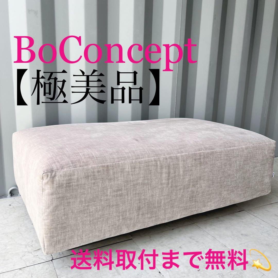 取付無料！ボーコンセプト ハンプトン プーフ ファブリックオットマン✨ Hampton プーフ ホイール （左右収納付き） | Footstool | Hampton