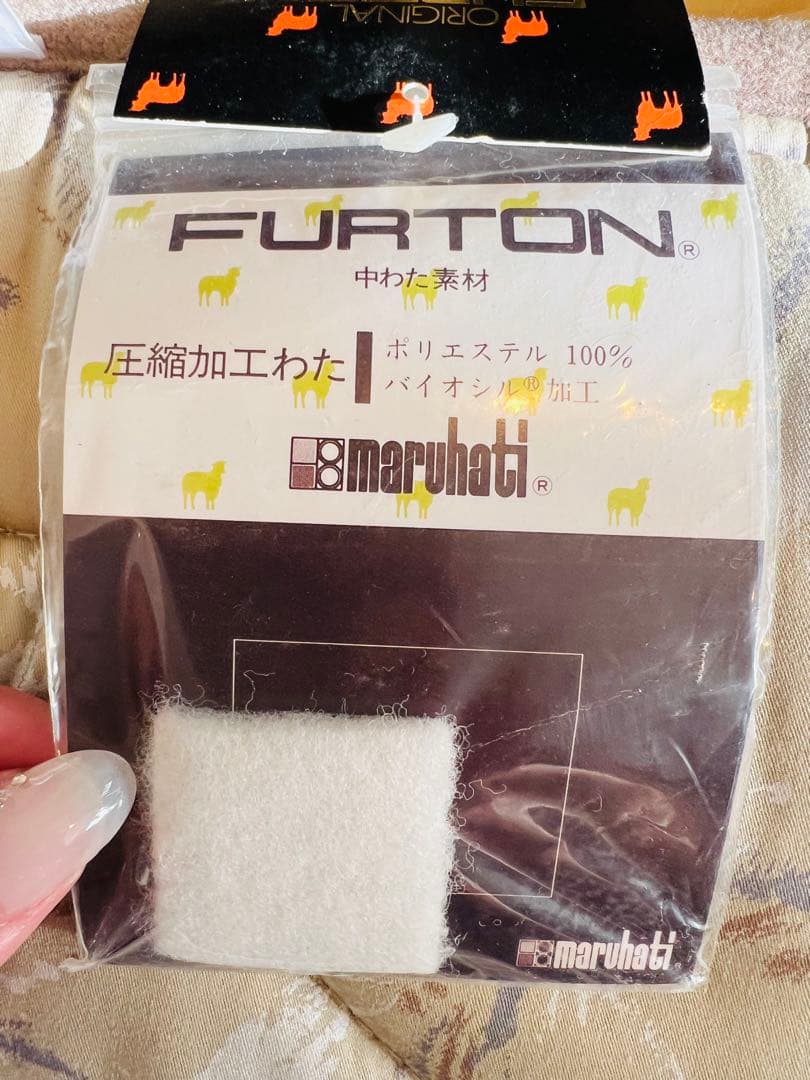 美品　丸八真綿　ファートン