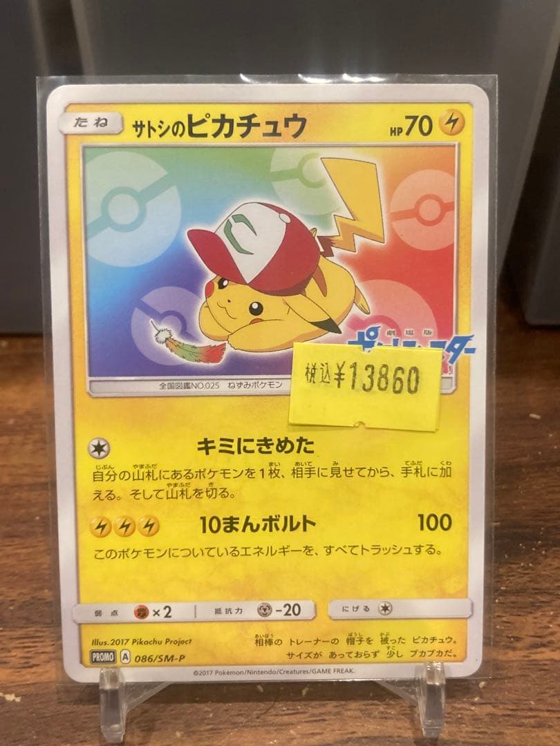 超大特価還元品 劇場版キミにきめたサトシのピカチュウ 虹色の羽