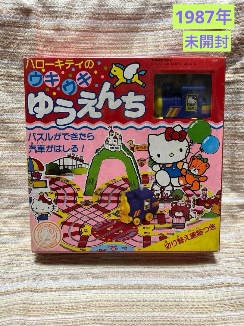 ハローキティ　ウキウキゆうえんち　きしゃぽっぽパズル　レトロ　激レア　1987 ハローキティ ウキウキゆうえんち きしゃぽっぽパズル レトロ 激レア