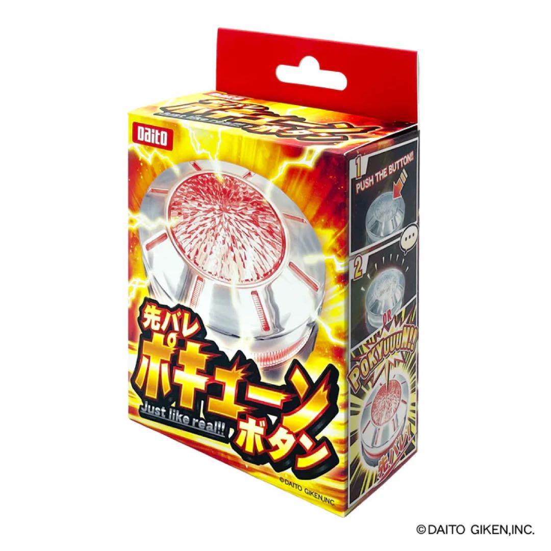 Daito 先バレ ポキュンボタン シルバー ポキューンボタン 大都技研