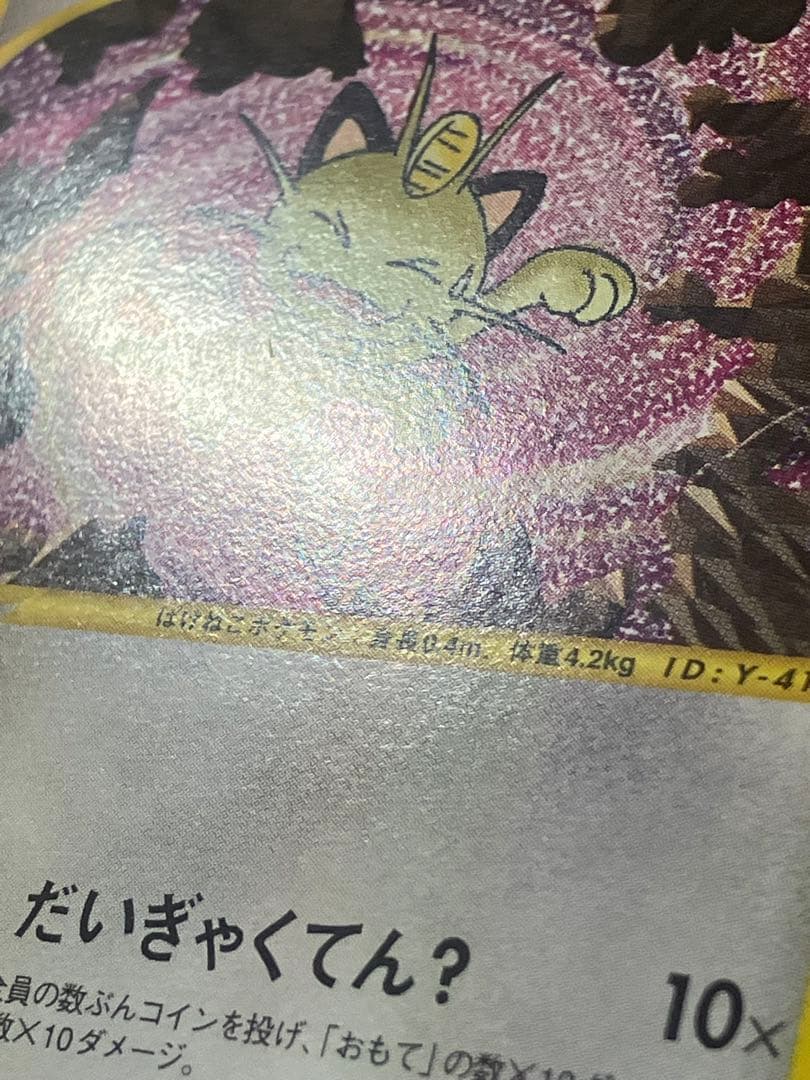 ロケット団のニャース web Team Rocket Meowth 151 - メルカリ