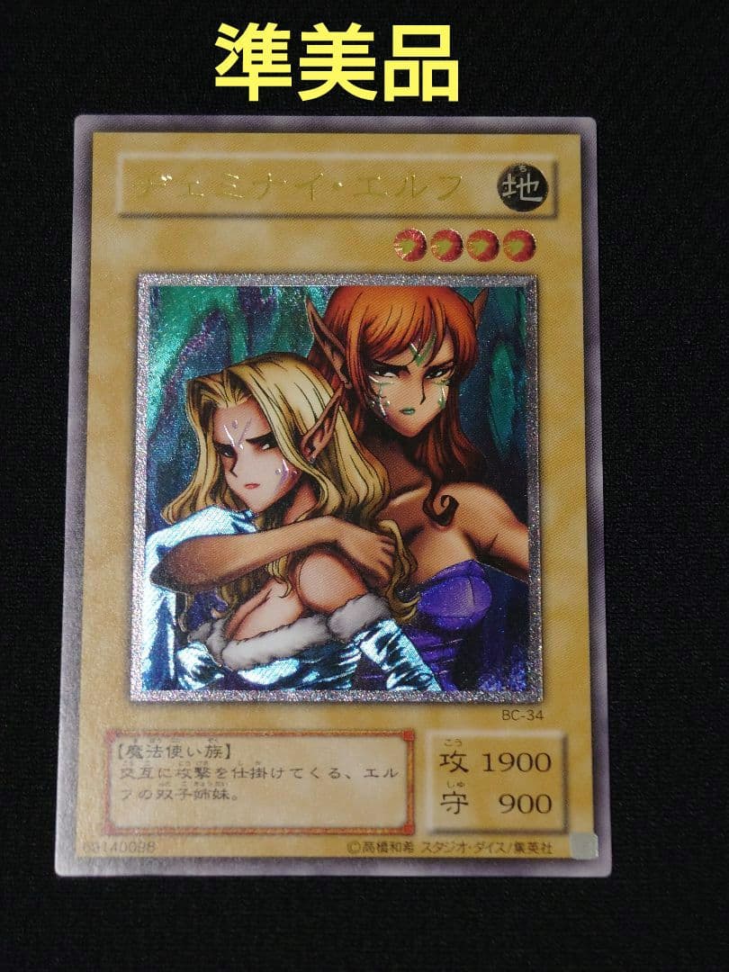 遊戯王 2期 BC-34 ヂェミナイ・エルフ レリーフ アルティメットレア レリーフ】【美品】《ヂェミナイ・エルフ》 遊戯王 BC-34 1枚の通販