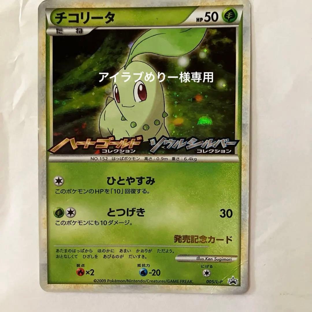 ポケモンカード プロモ ハートゴールド ソウルシルバー 発売記念