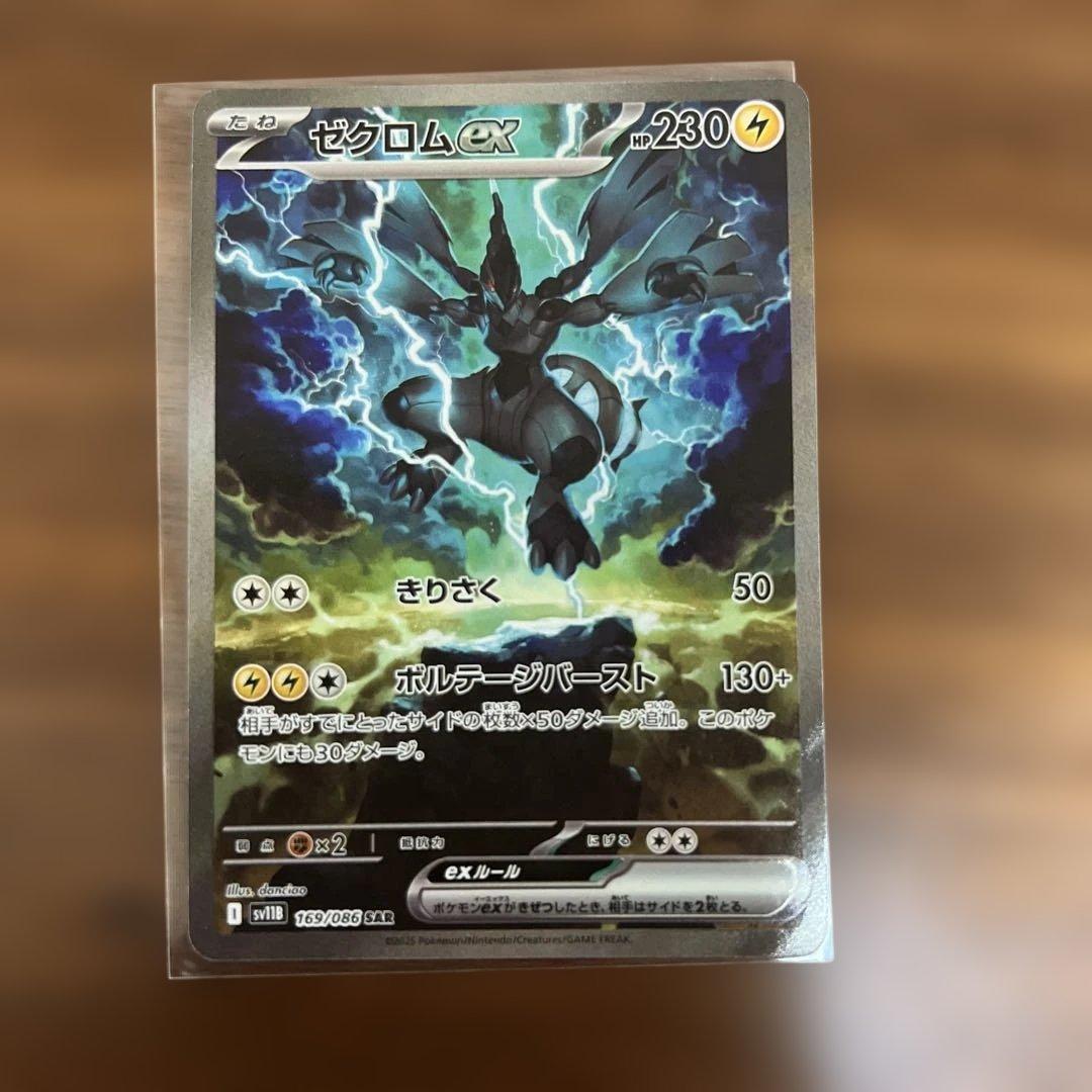 り*ん様 ゼクロムex SAR SV11B 169/086 ブラックボルト ゼクロムex SR [ブラックボルト] SV11B 161/086 買取 | ポケモンカード