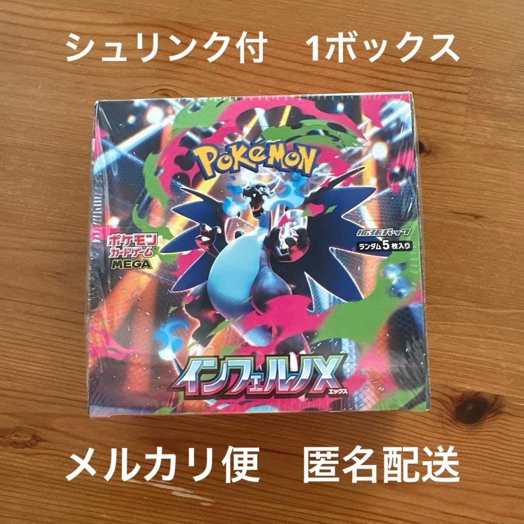 ケモンカードゲーム インフェルノX 1ボックス シュリンク付 ポケモンカードゲーム MEGA 拡張パック インフェルノX BOX シュリンク