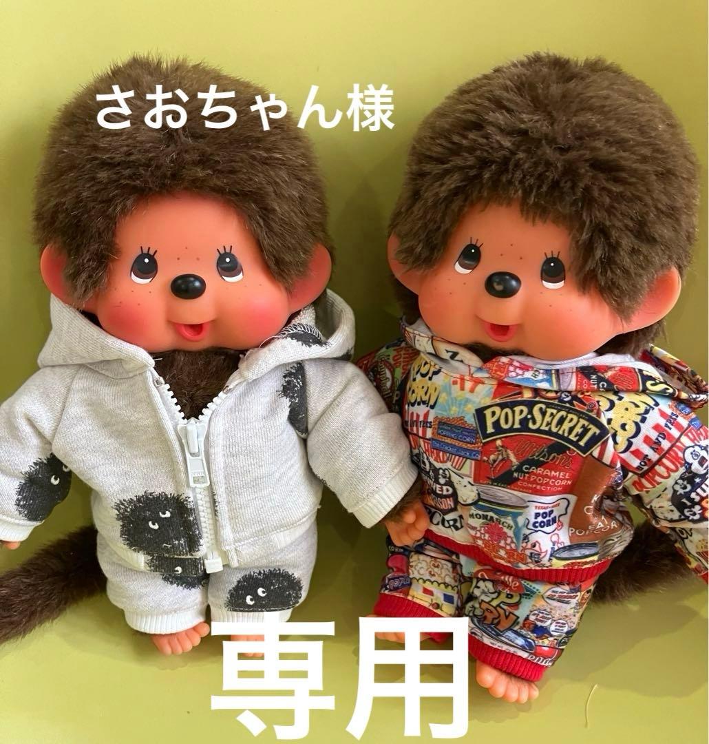 専用　ぬいぐるみお着替え お着替え・その他
