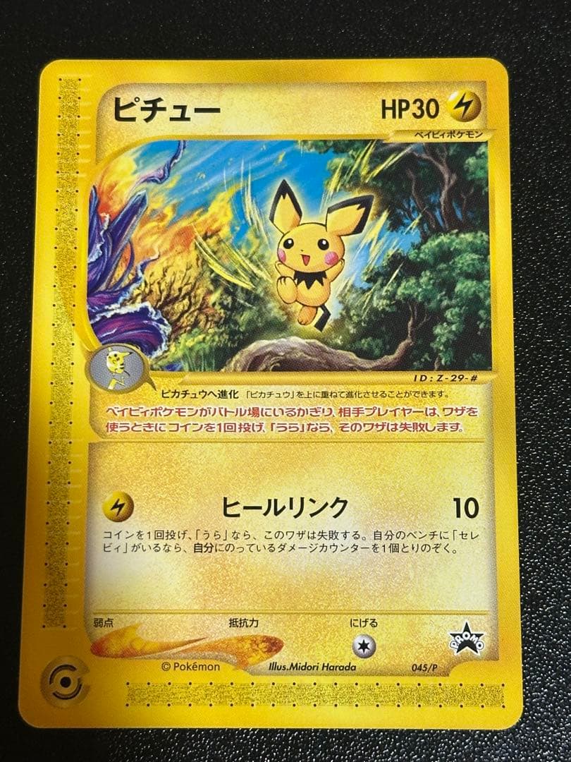 ピチュー カードe JRスタンプラリー ピカチュウex」ジャンボカードがもらえる！「ポケモン」×JR東日本