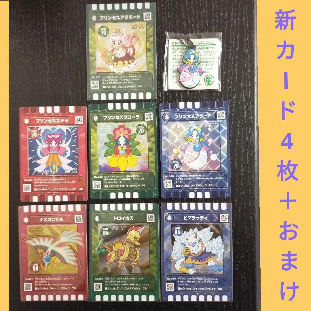 新品未使用】ぐるり森 新カード4枚＋おまけ3枚キーホルダー1個 - メルカリ