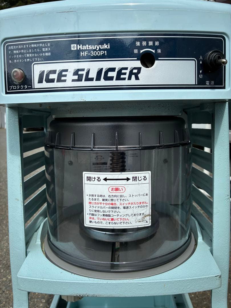 業務用かき氷機 Hatsuyuki 氷削機 HF-300P1 - 調理器具工場 直営 店