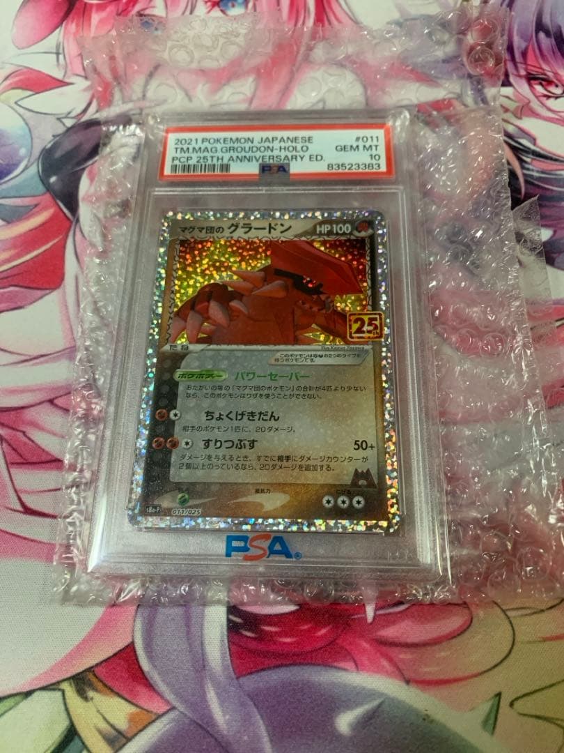 E*p様 マグマ団のグラードン PSA10 PSA10】マグマ団のグラードン (-) {011/025} [s8ap] - magi通販