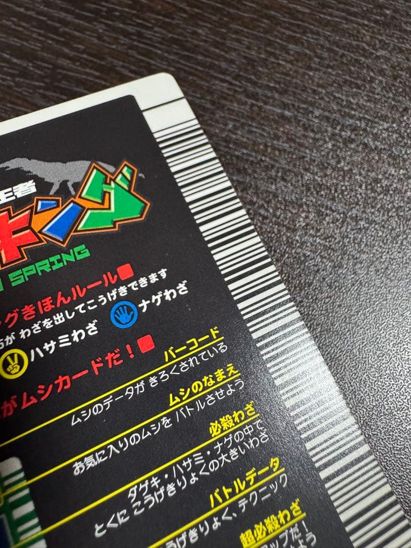 甲虫王者ムシキング 2003 春 ヘルクレスオオカブト 学名白 - メルカリ
