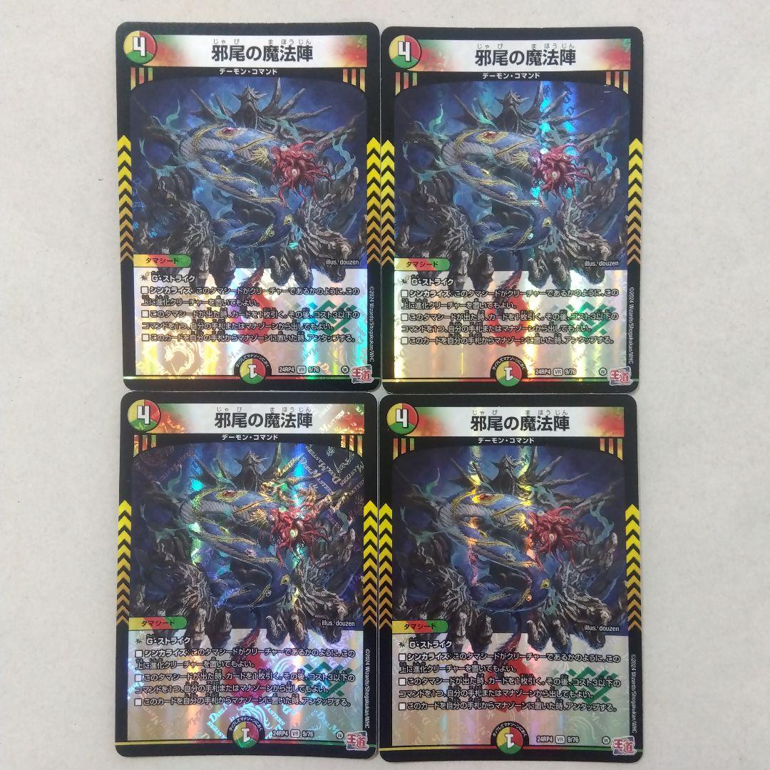 ワルドバロム、パーフェクトバロム、邪心臓、邪脳、邪眼、邪尾、邪爪の