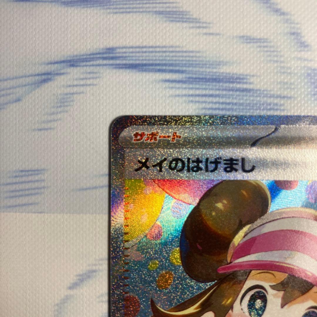 メイのはげまし SAR 115/080 m3 ポケモンカード ムニキスゼロ - メルカリ