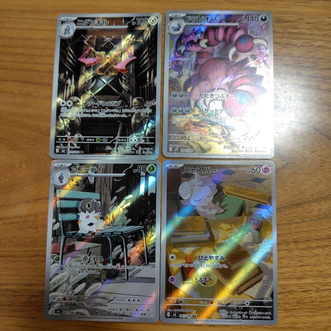 ポケモンカード ムニキスゼロ AR SR まとめ売り - メルカリ