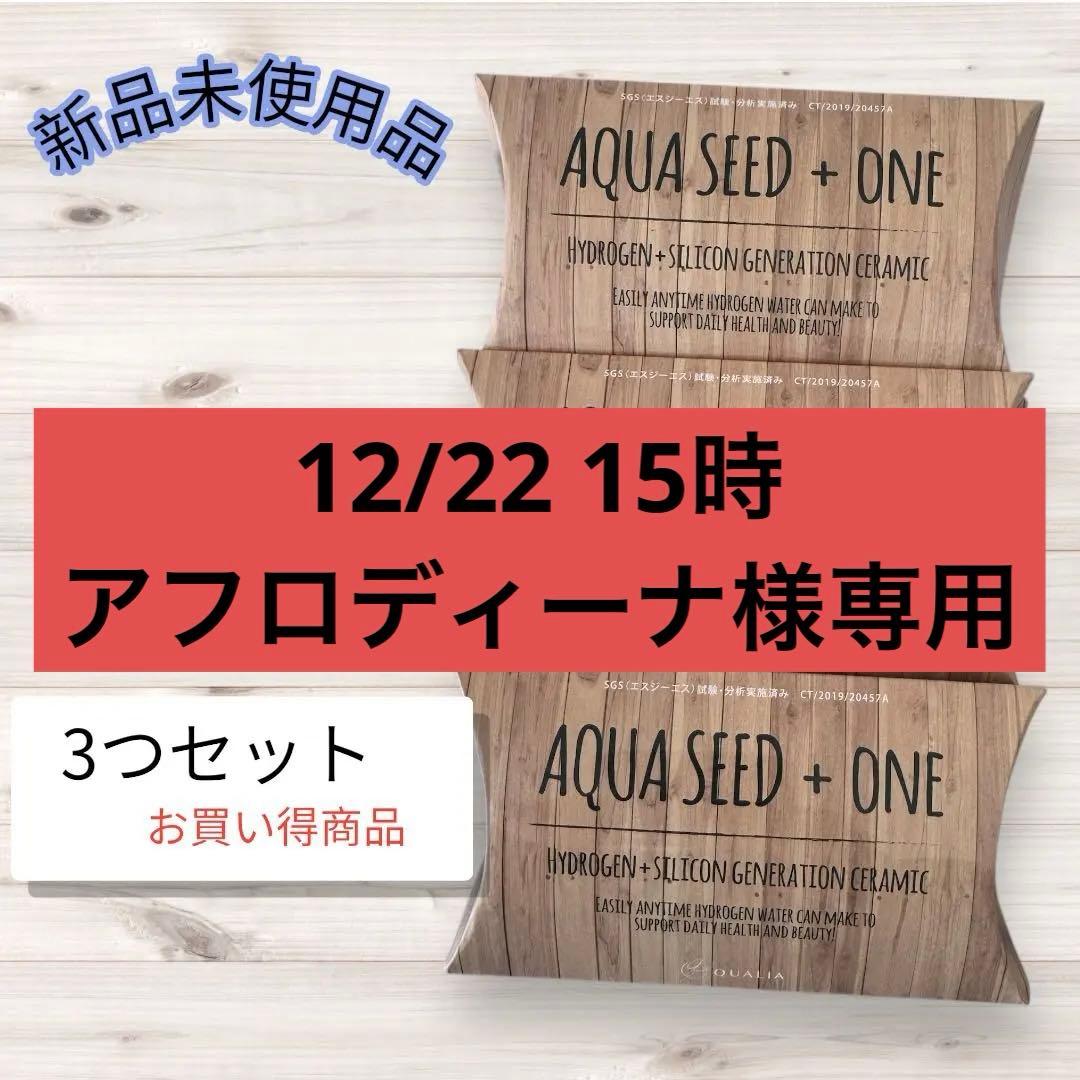 AQUA SEED + ONE 水素水生成カートリッジ 3個セット 水素水&シリカ水 アクアシード+One - メルカリ