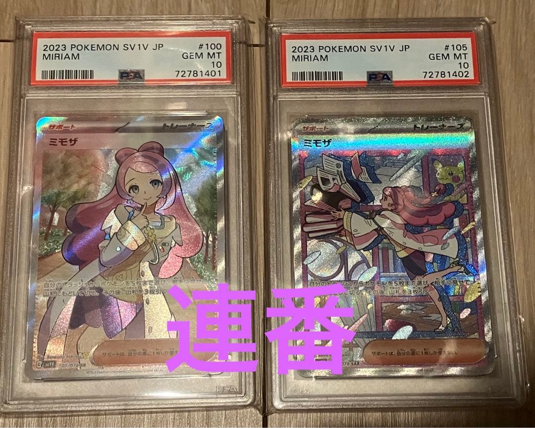ミモザ sar ミモザ sr psa10 連番セット - ポケモンカードゲーム割引