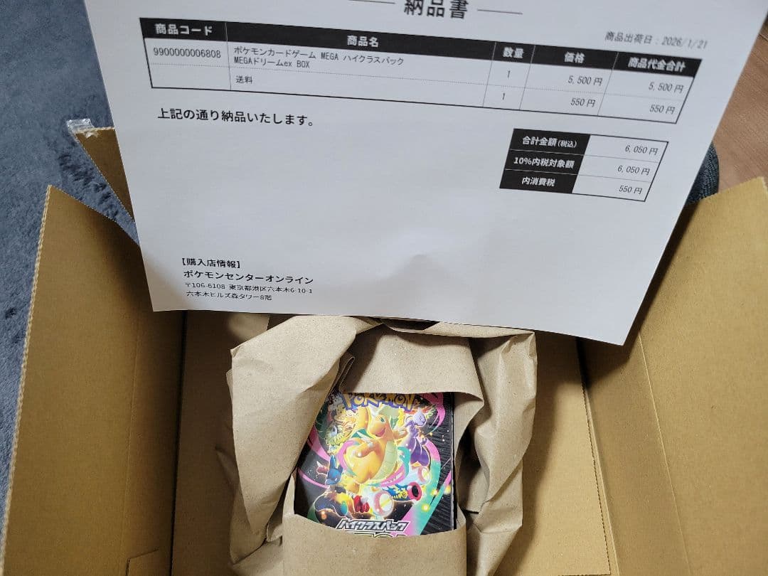 MEGAドリームex シュリンク付き ポケモンセンターオンライン再販分 ポケモンセンターオンラインで「インフェルノX」「MEGAドリームex」の