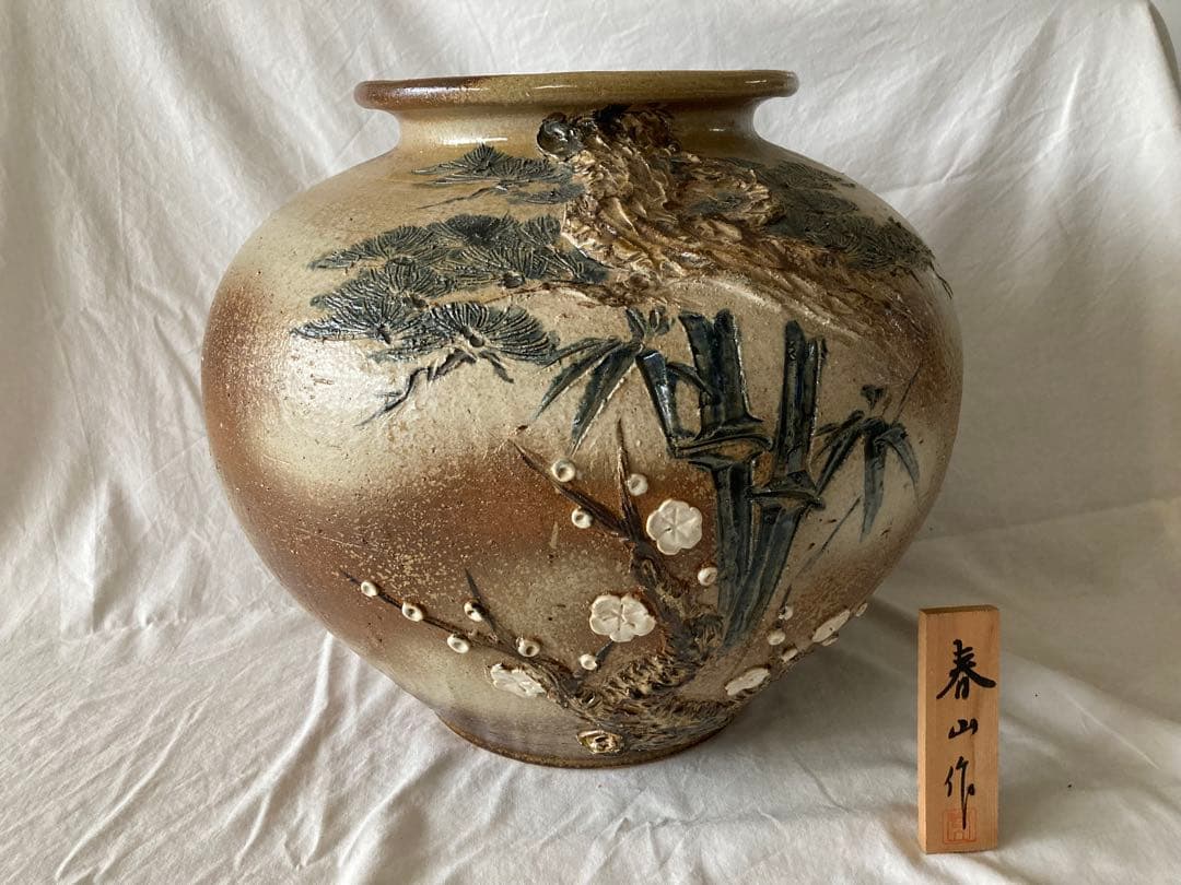 サイトウ 春山作 大壺 竹と梅の模様の陶器の壺 梅と斜線模様の壺（花器） | iichi 日々の暮らしを心地よくする