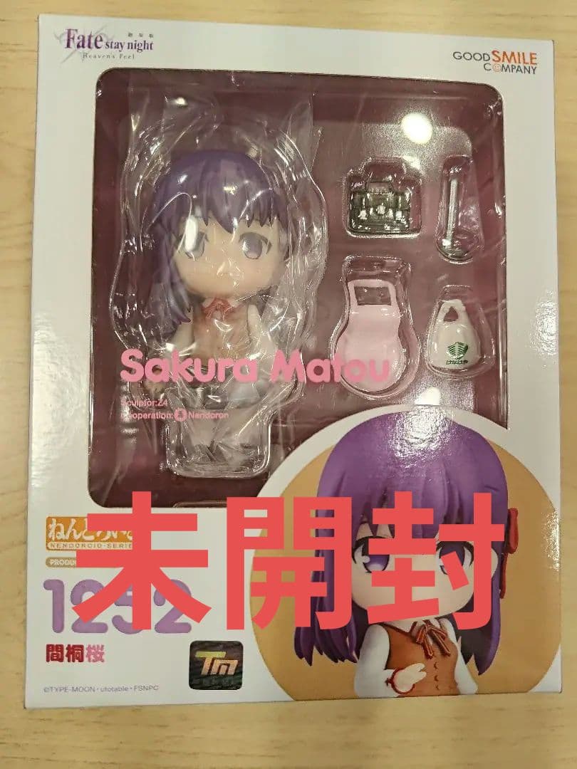 未開封美品　Fate/stay night 間桐桜 1252 フィギュア Fate/stay night [Heaven's Feel]」よりフィギュア「間桐 桜 マキリの