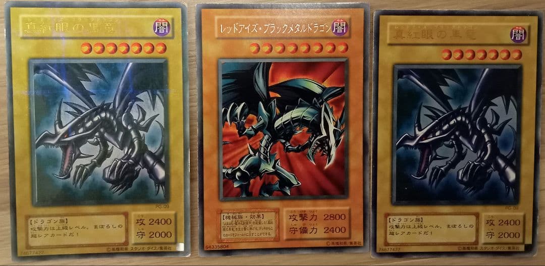 遊戯王　初期　レアカード　3枚　レッドアイズブラックドラゴン Yahoo!オークション -「レッドアイズブラックドラゴン 初期」の落札