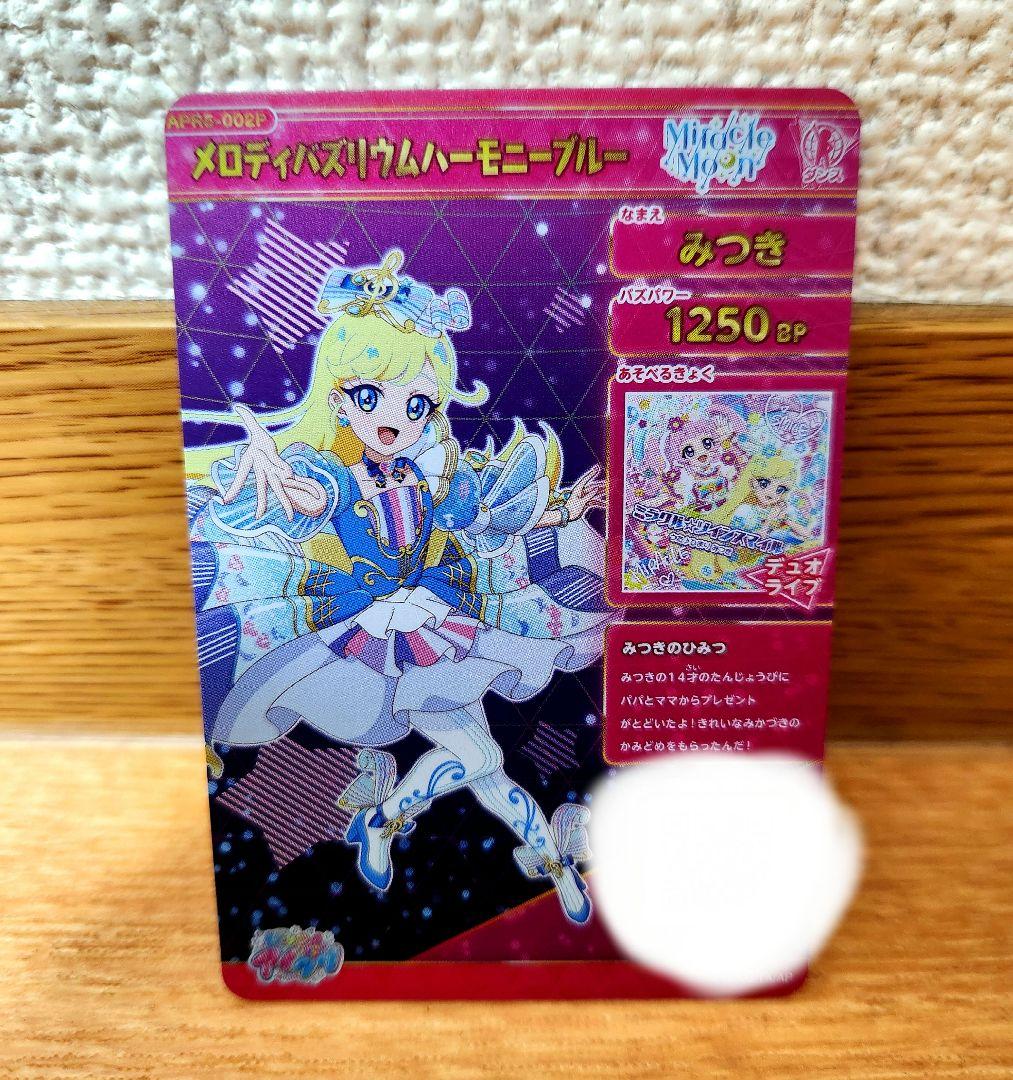 アイプリ メロディバズリウムハーモニーブルー みつき サイン - メルカリ