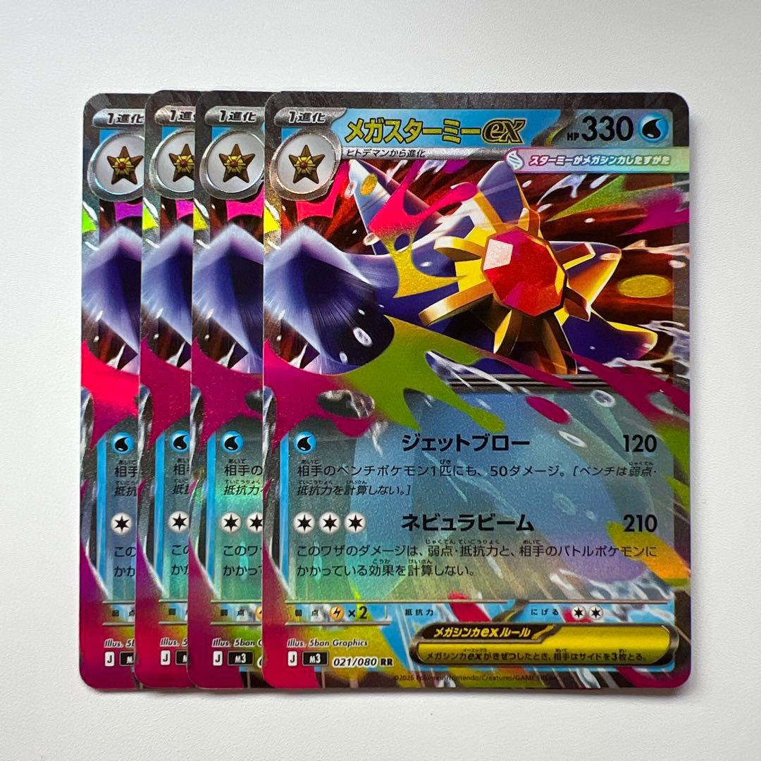 ポケモンカード【ムニキスゼロ】メガスターミーEX RR 4枚セット - メルカリ